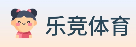乐竞体育 Logo